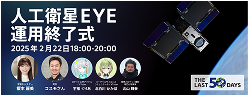 運用終了式